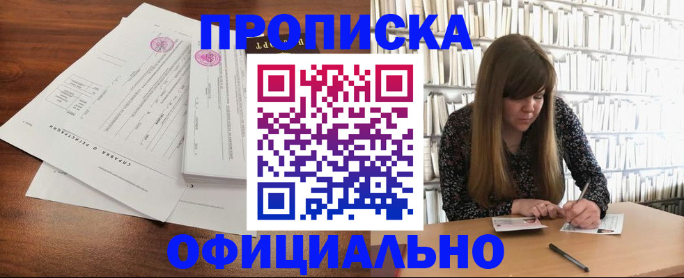 прописка для работы в Можге